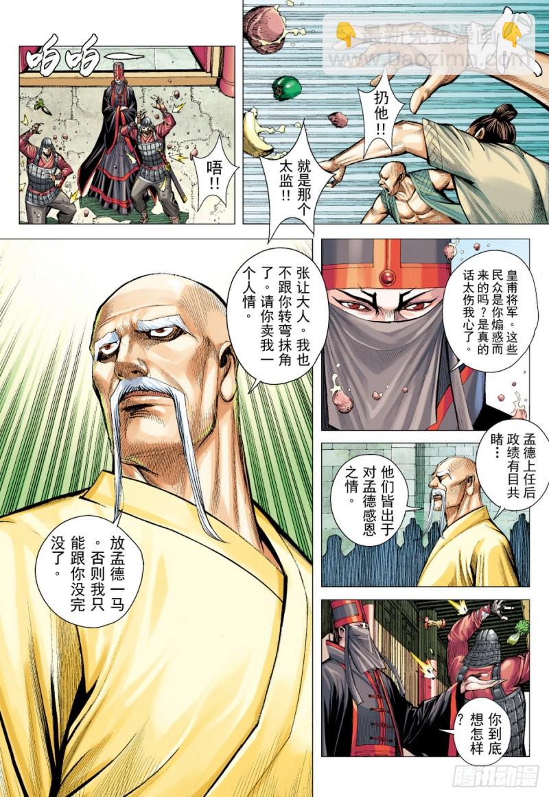《三国志异》第43话 九字真言（上） 第8页