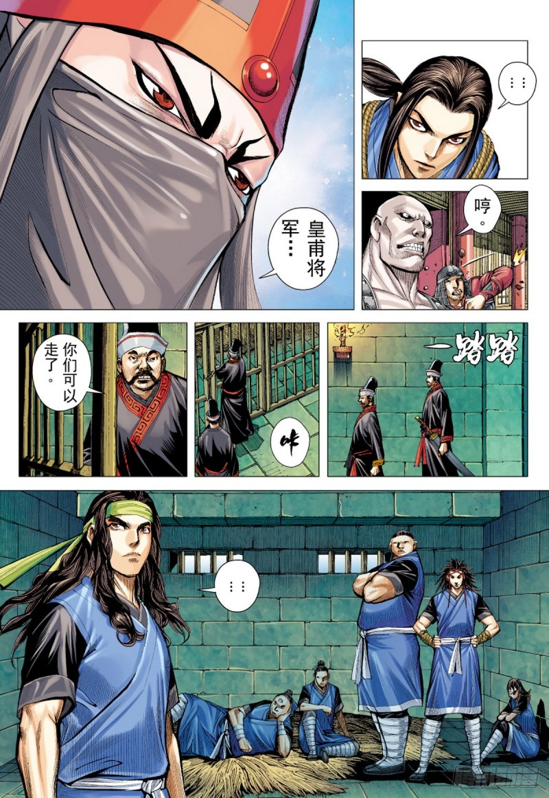 《三国志异》第43话 九字真言（上） 第9页