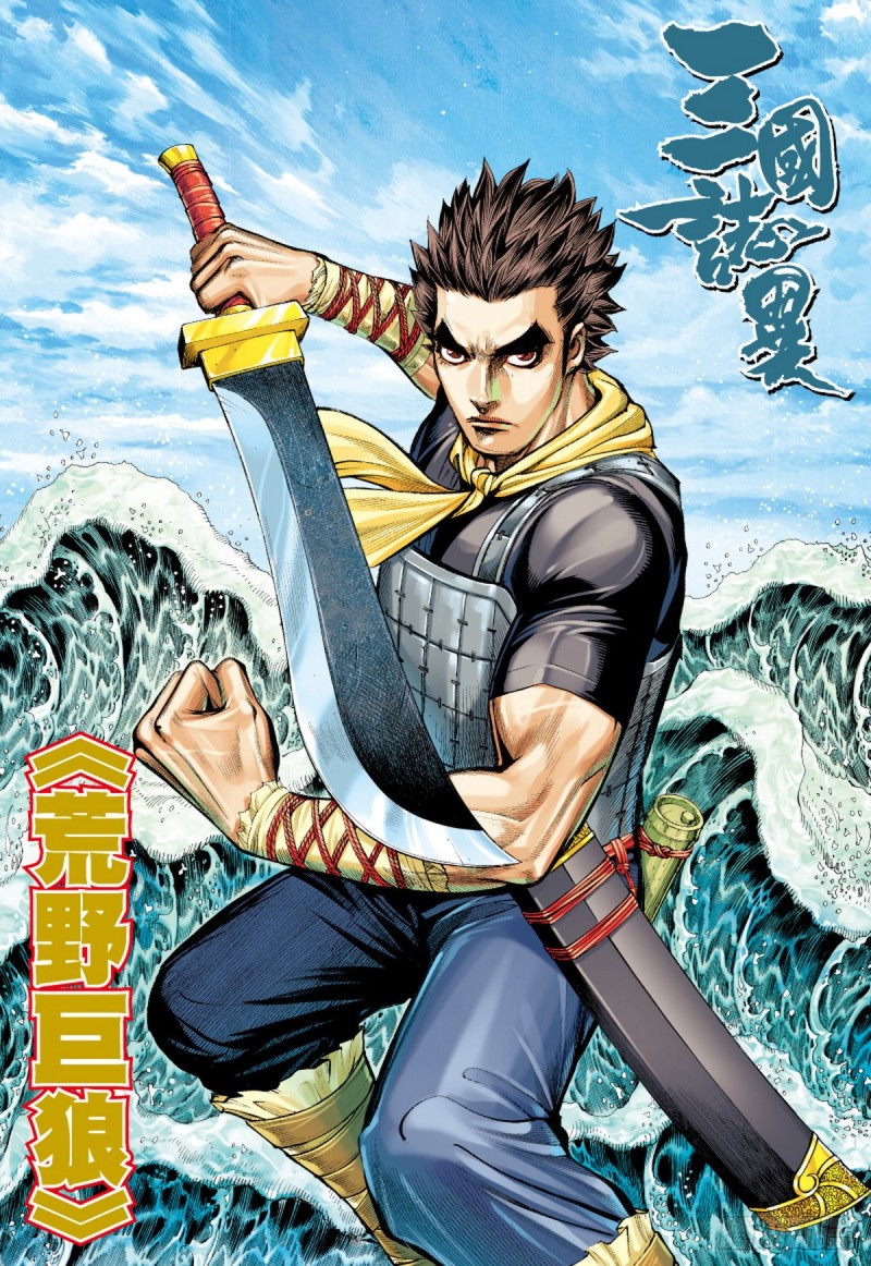 《三国志异》第48话 荒野巨狼（下） 第1页