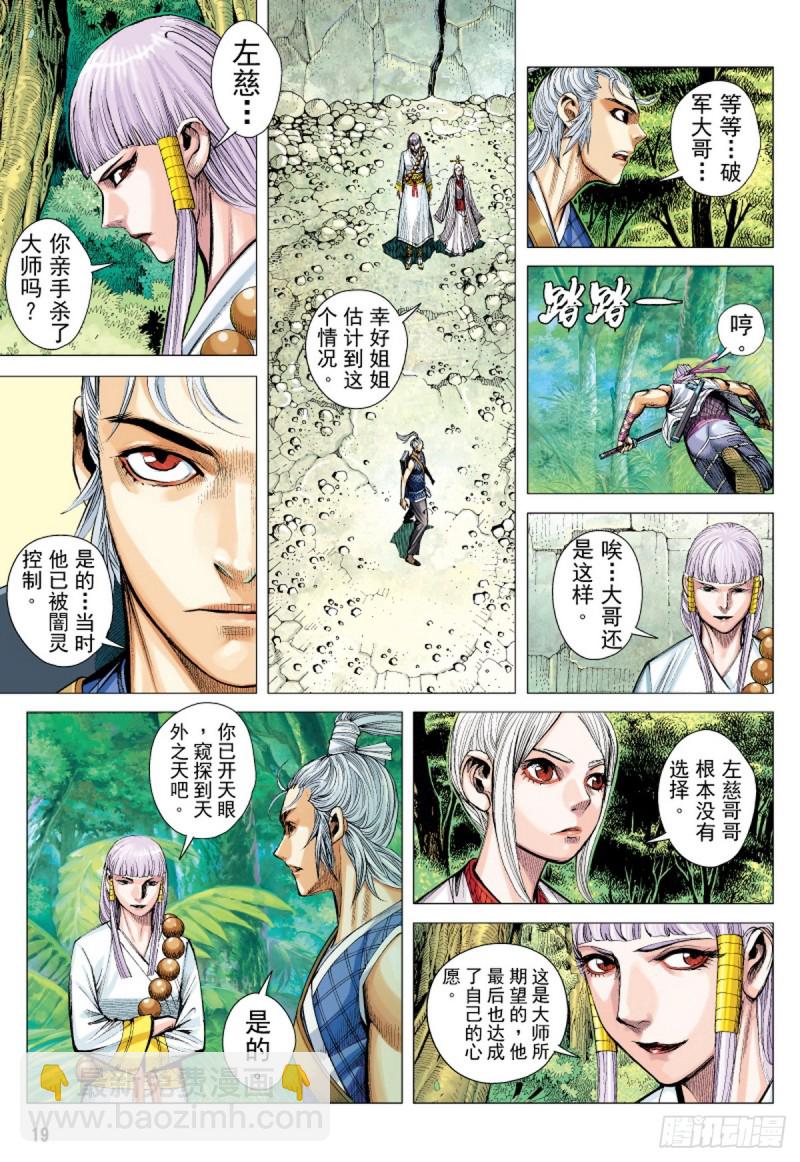 《三国志异》第48话 荒野巨狼（下） 第3页