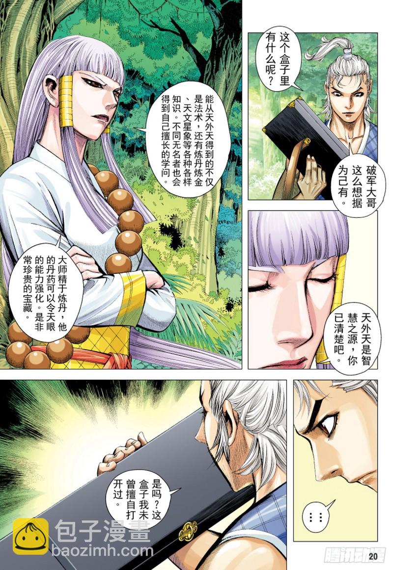 《三国志异》第48话 荒野巨狼（下） 第4页