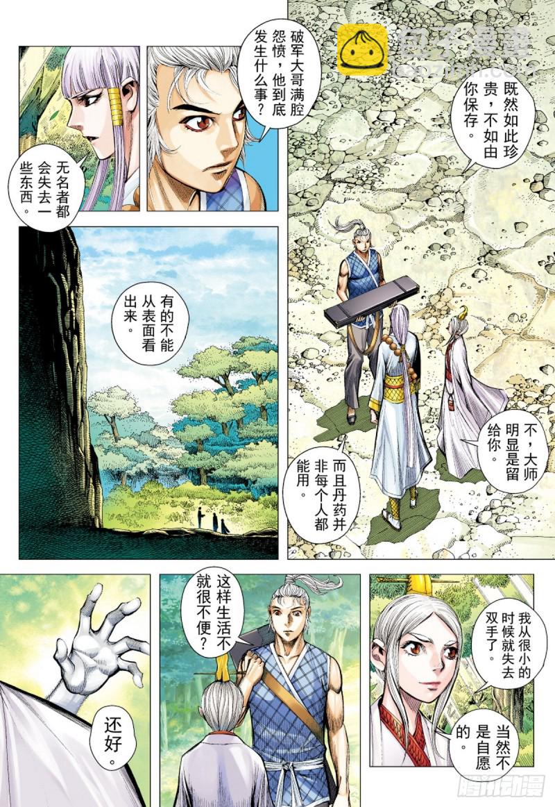 《三国志异》第48话 荒野巨狼（下） 第5页