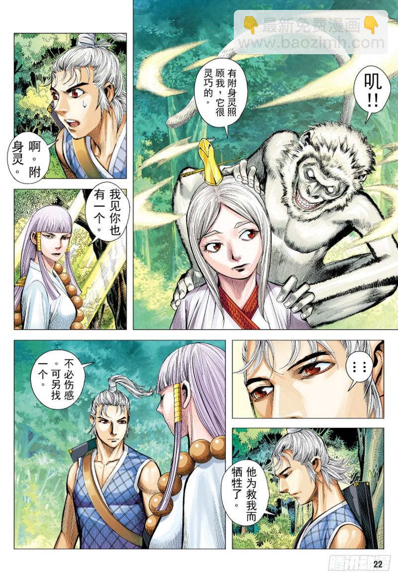 《三国志异》第48话 荒野巨狼（下） 第6页