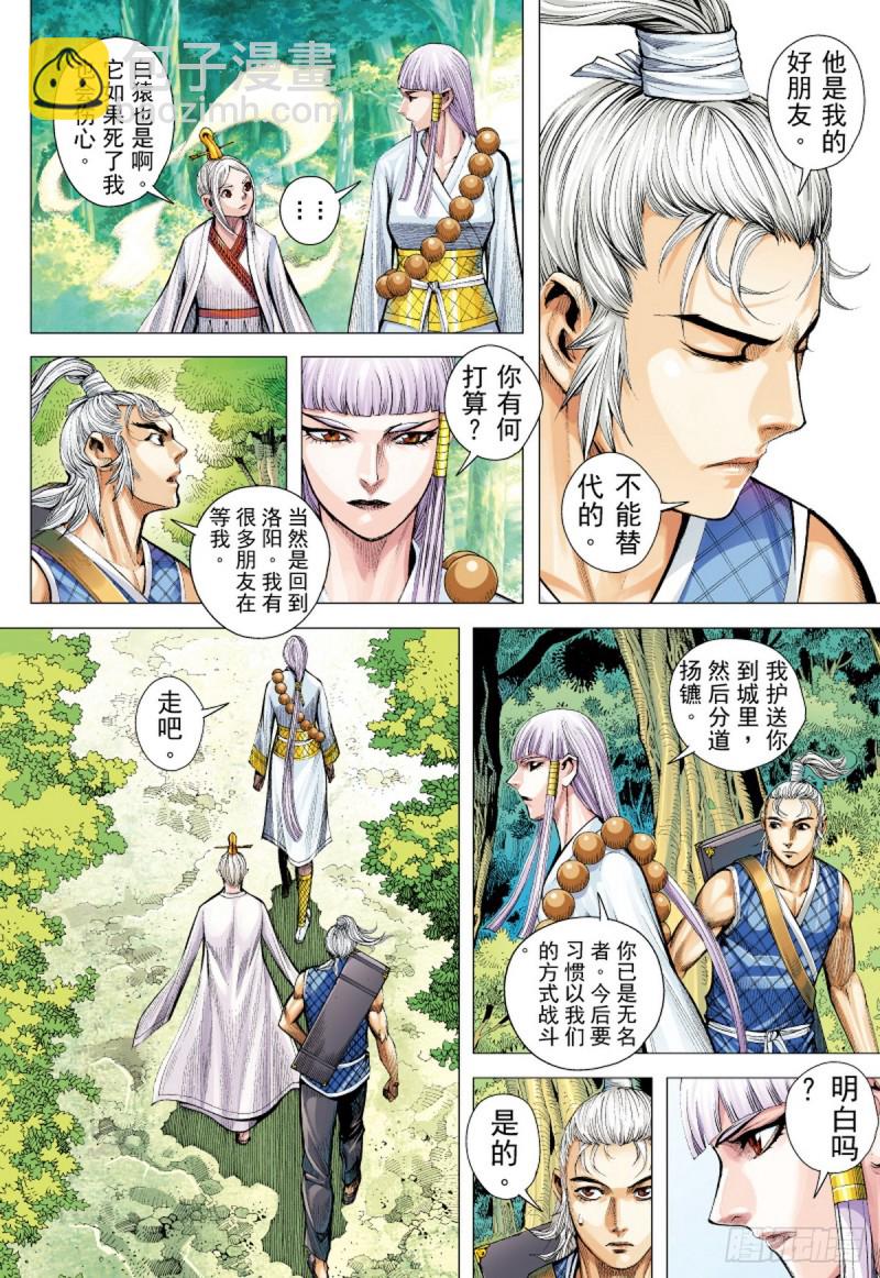 《三国志异》第48话 荒野巨狼（下） 第7页