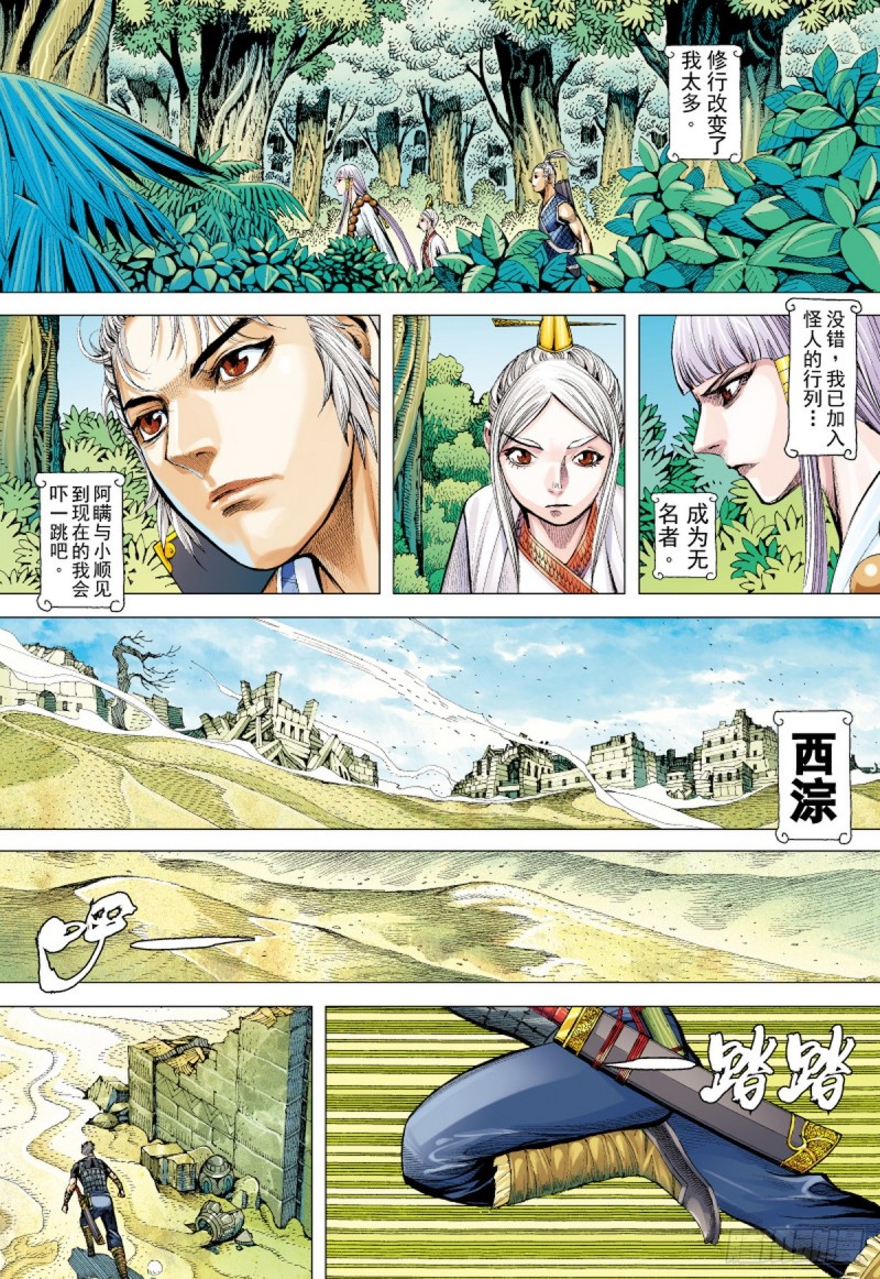 《三国志异》第48话 荒野巨狼（下） 第8页