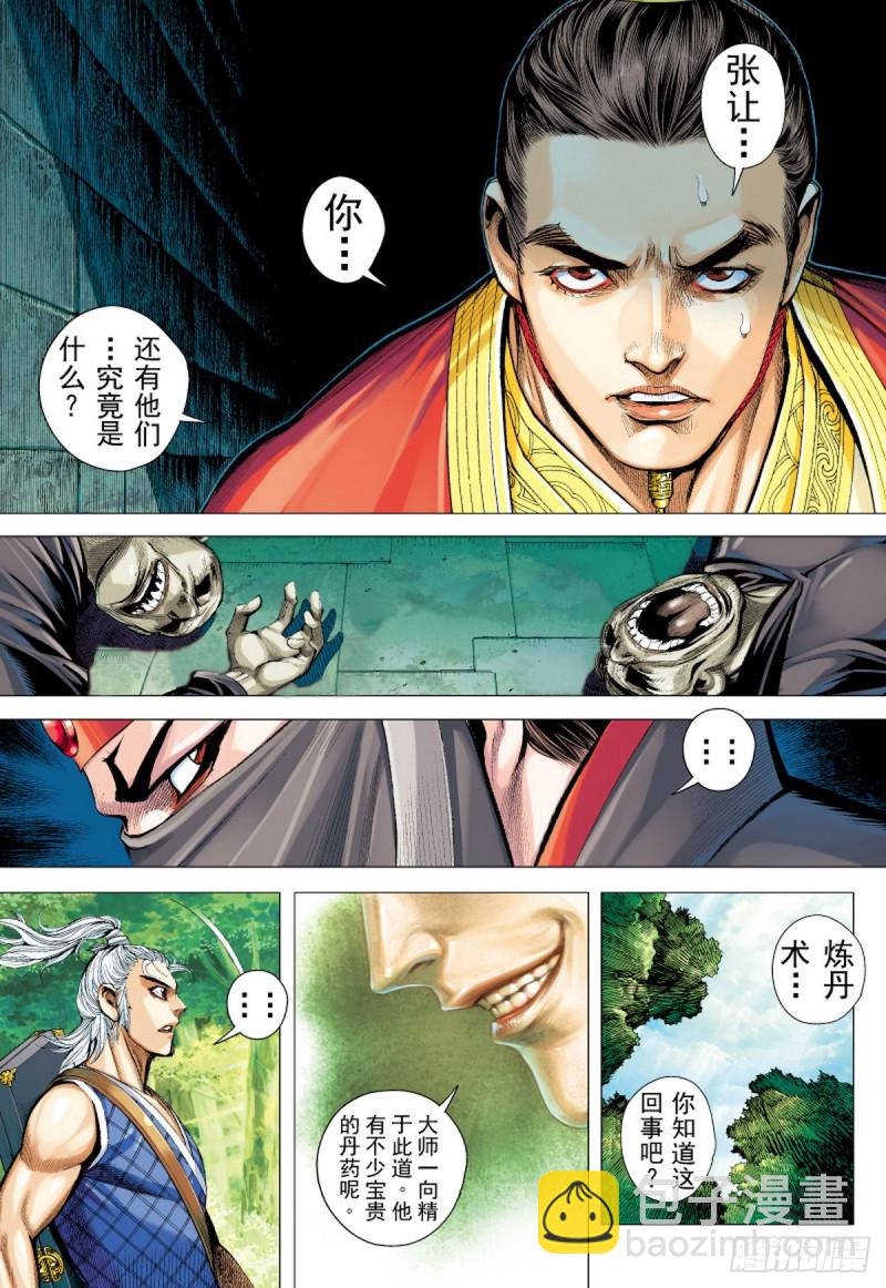 《三国志异》第47话 荒野巨狼（上） 第10页