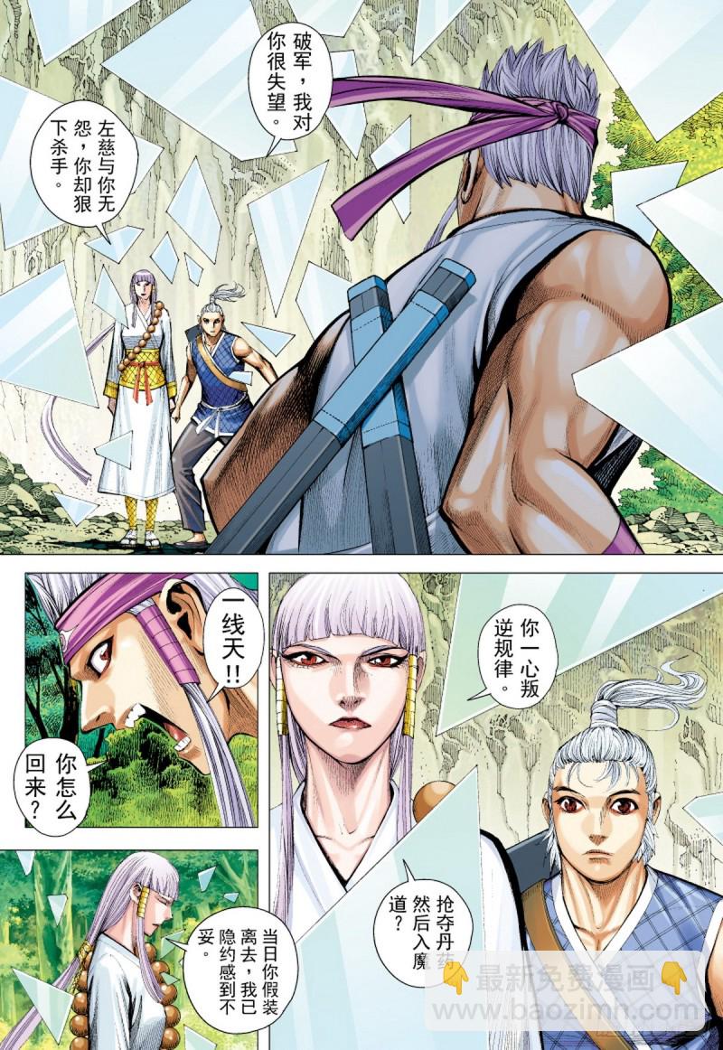 《三国志异》第47话 荒野巨狼（上） 第15页