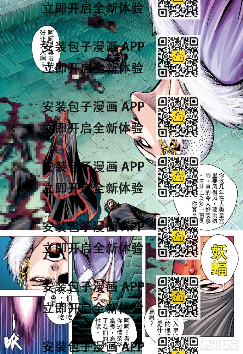 《三国志异》第47话 荒野巨狼（上） 第2页