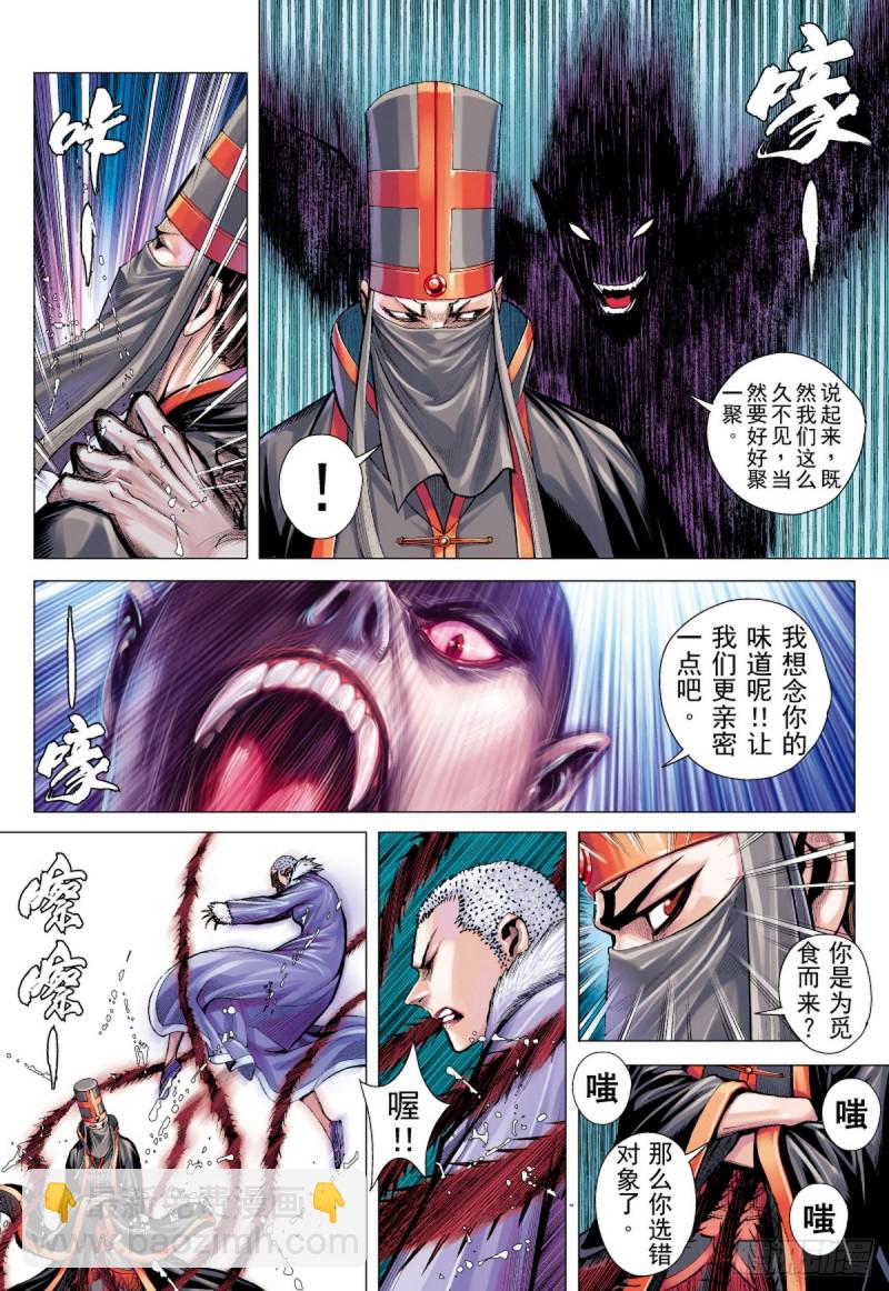 《三国志异》第47话 荒野巨狼（上） 第3页