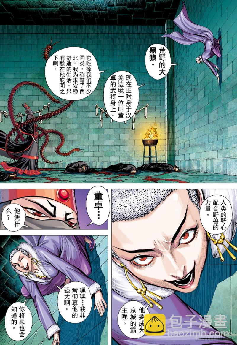 《三国志异》第47话 荒野巨狼（上） 第6页
