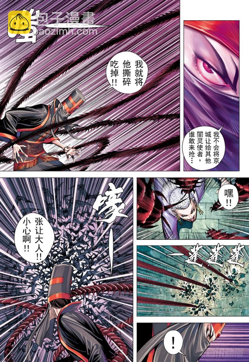 《三国志异》第47话 荒野巨狼（上） 第7页