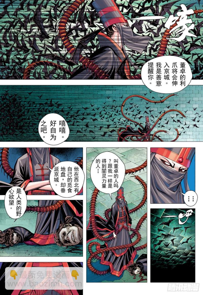 《三国志异》第47话 荒野巨狼（上） 第8页