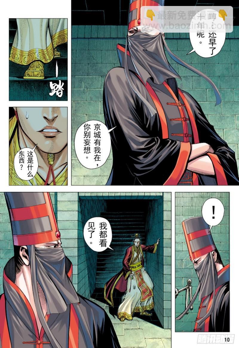 《三国志异》第47话 荒野巨狼（上） 第9页