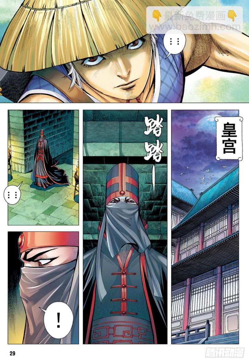 《三国志异》第46话 无名者之路（下） 第12页