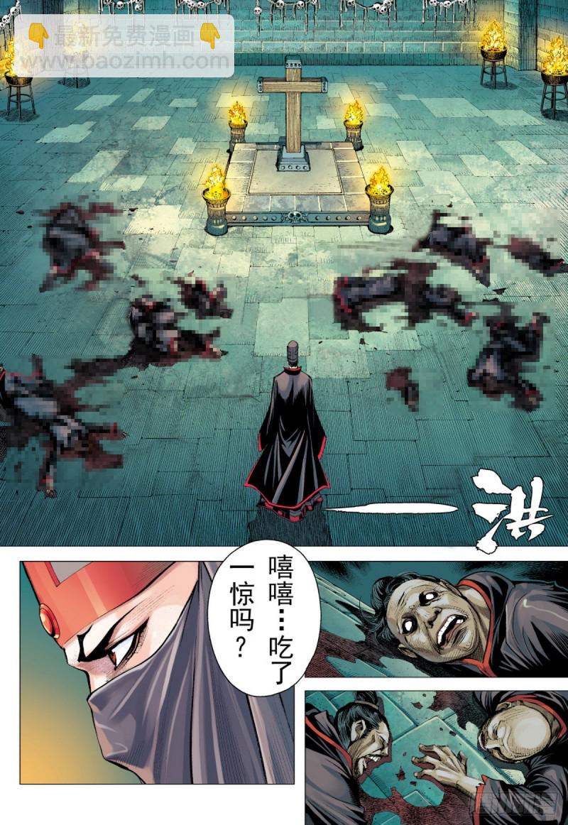 《三国志异》第46话 无名者之路（下） 第13页