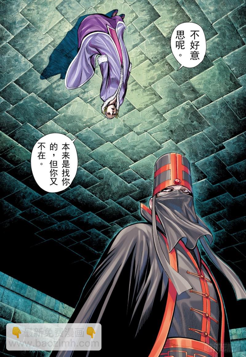 《三国志异》第46话 无名者之路（下） 第14页