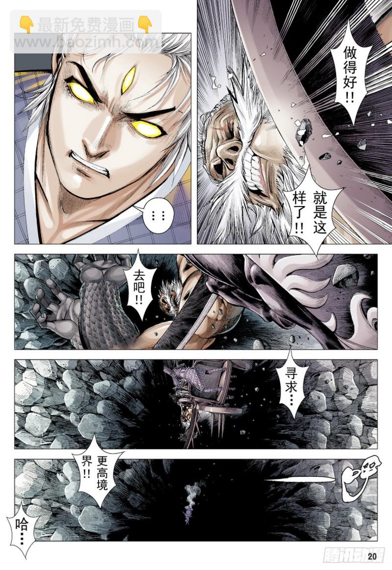 《三国志异》第46话 无名者之路（下） 第3页