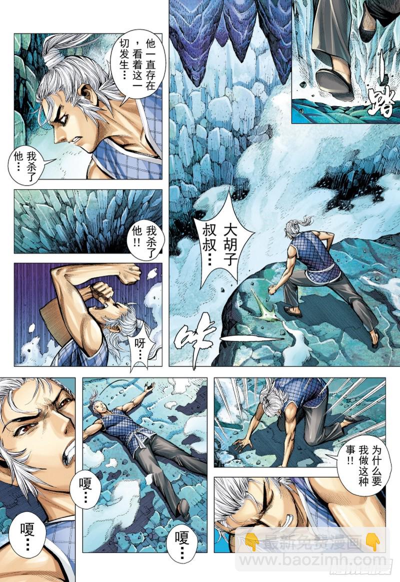 《三国志异》第46话 无名者之路（下） 第4页