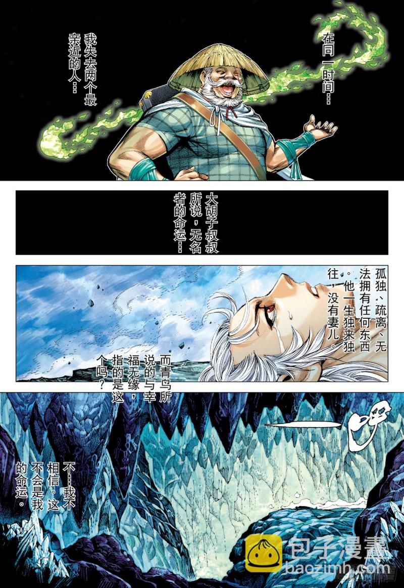 《三国志异》第46话 无名者之路（下） 第5页