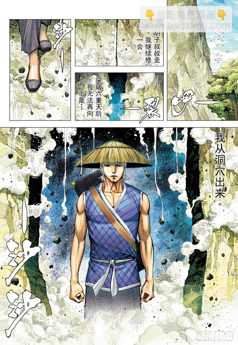 《三国志异》第46话 无名者之路（下） 第6页