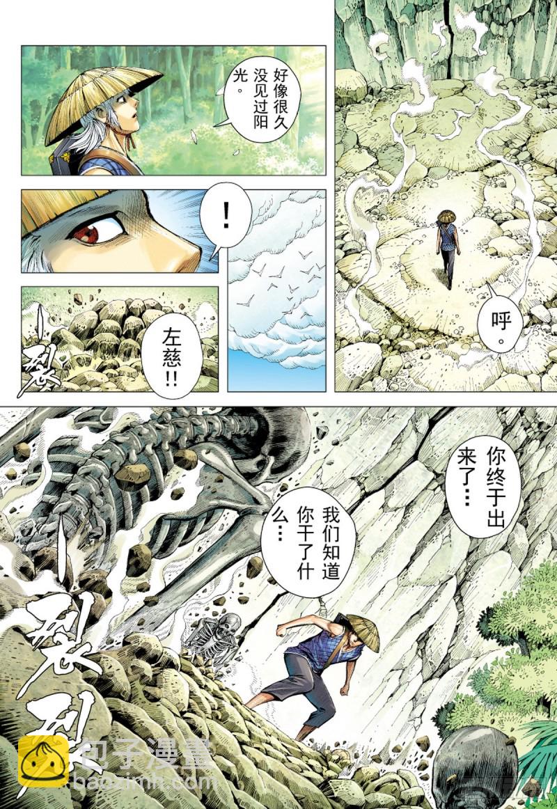 《三国志异》第46话 无名者之路（下） 第7页