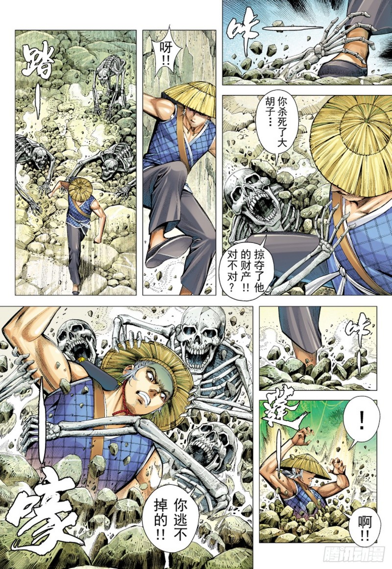 《三国志异》第46话 无名者之路（下） 第8页