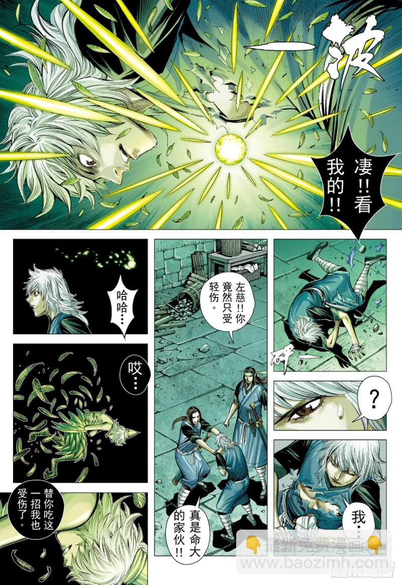 《三国志异》第45话 无名者之路（上） 第10页
