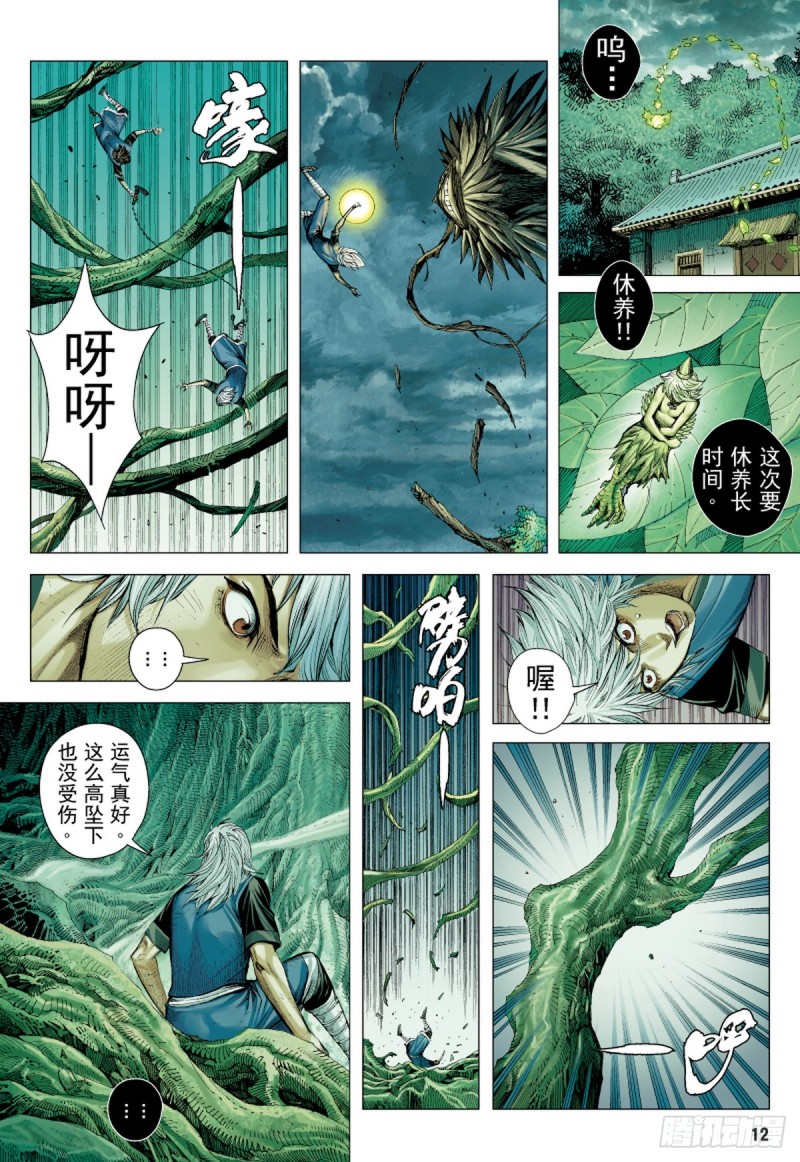 《三国志异》第45话 无名者之路（上） 第11页