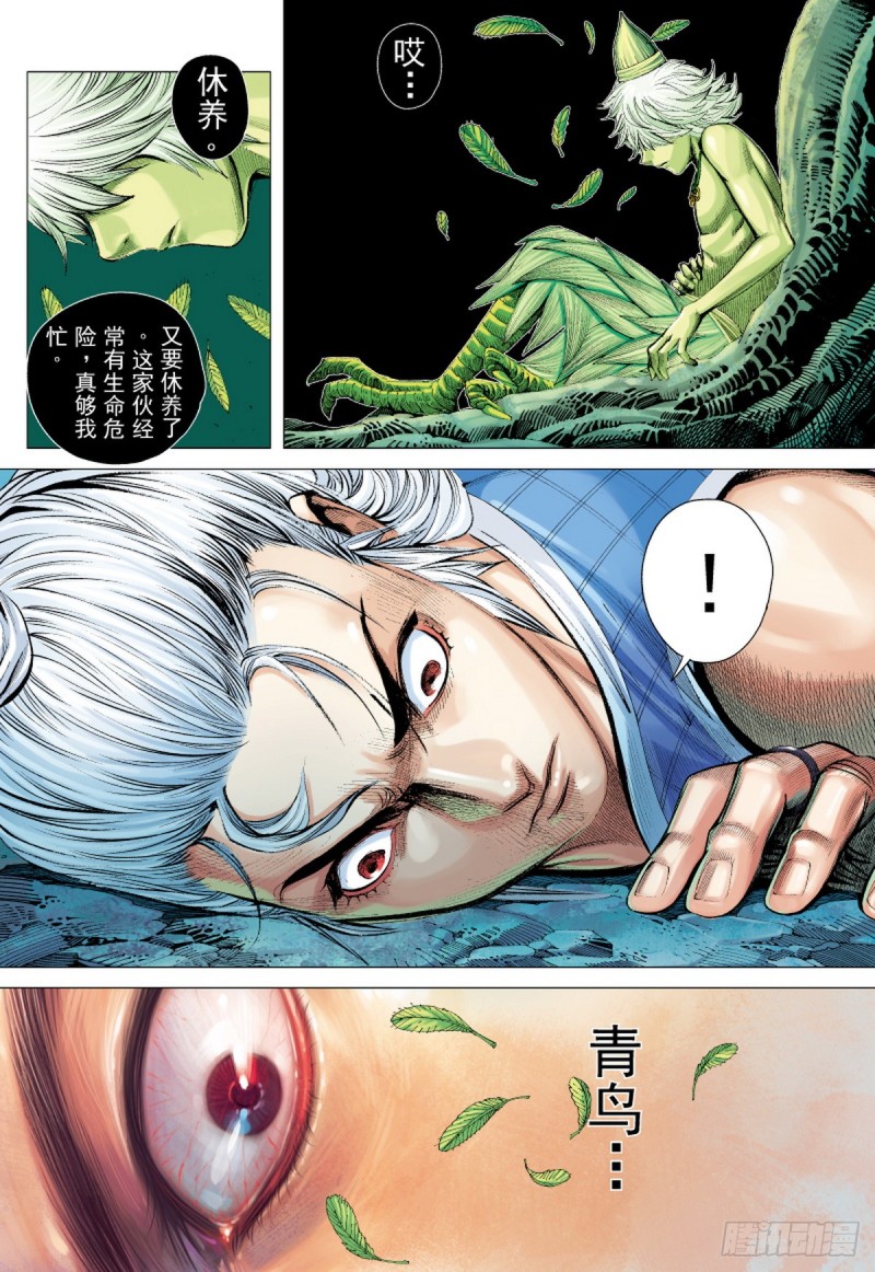 《三国志异》第45话 无名者之路（上） 第12页