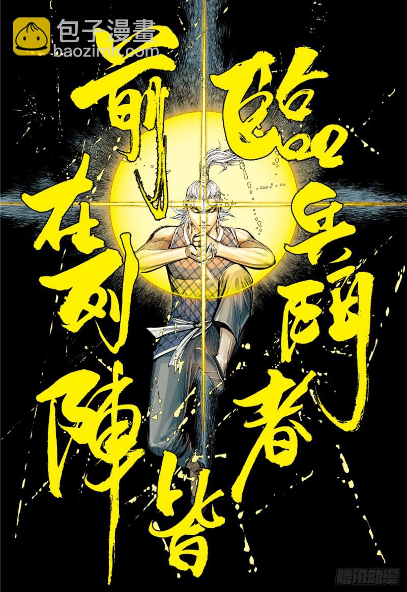 《三国志异》第45话 无名者之路（上） 第16页