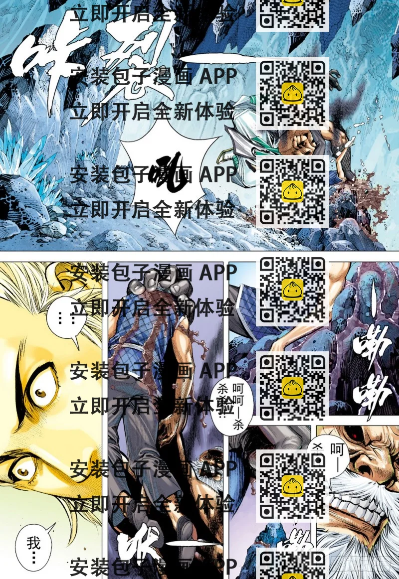 《三国志异》第45话 无名者之路（上） 第2页