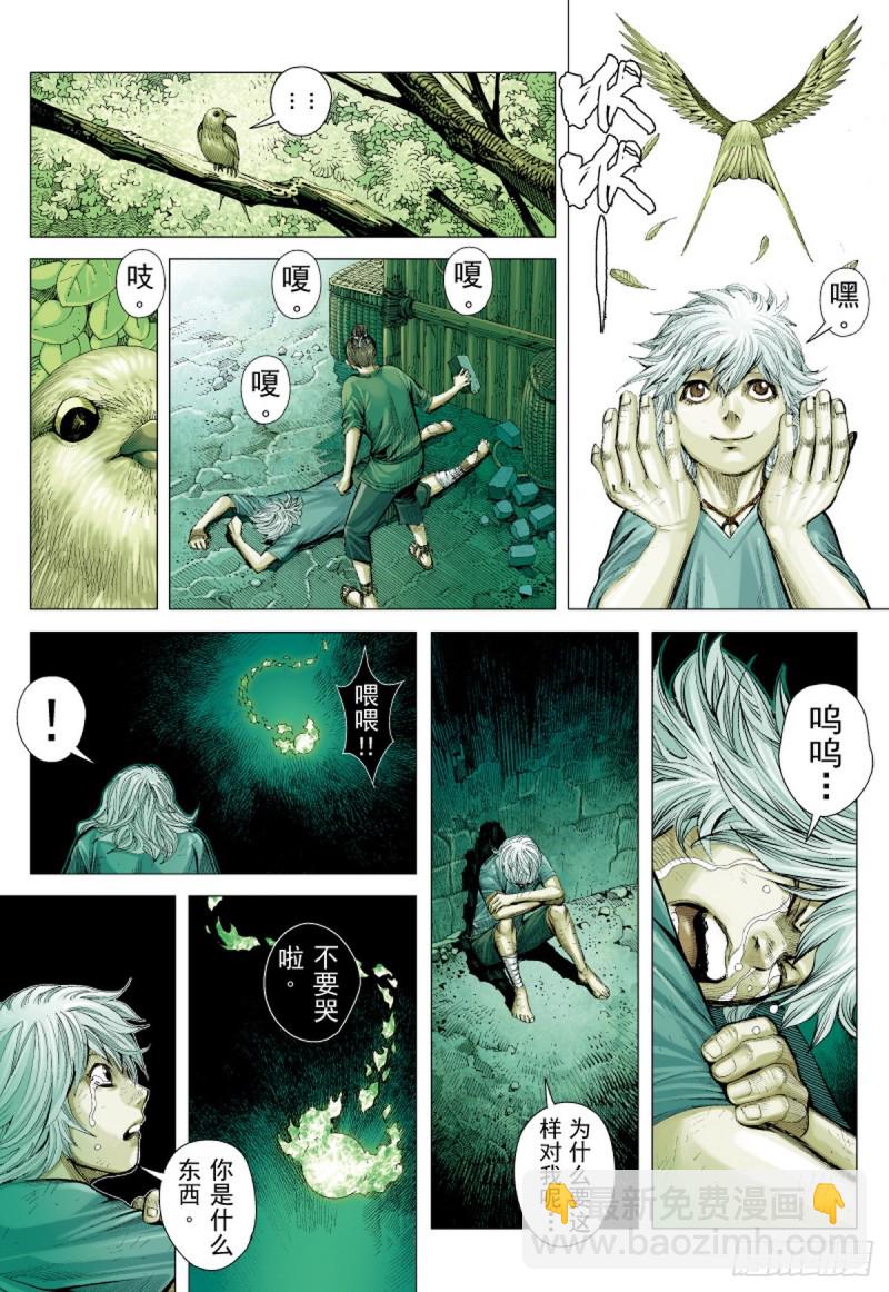 《三国志异》第45话 无名者之路（上） 第8页