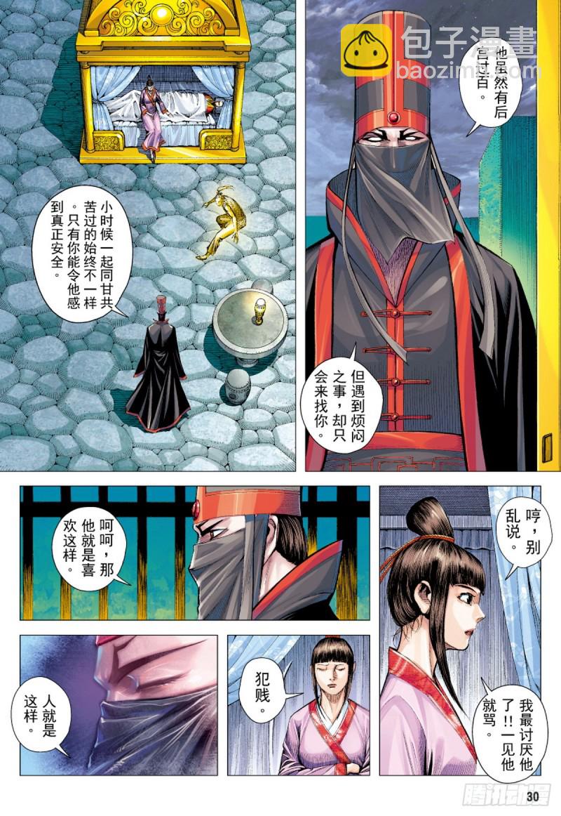 《三国志异》第52话山中一日人间百年(下) 第13页