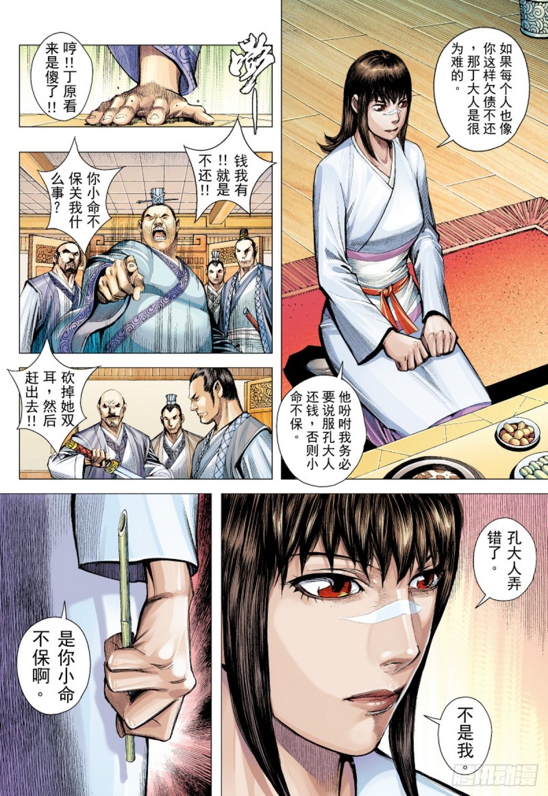 《三国志异》第52话山中一日人间百年(下) 第7页