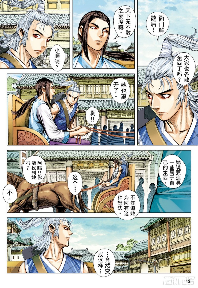《三国志异》第51话山中一日人间百年(上) 第11页