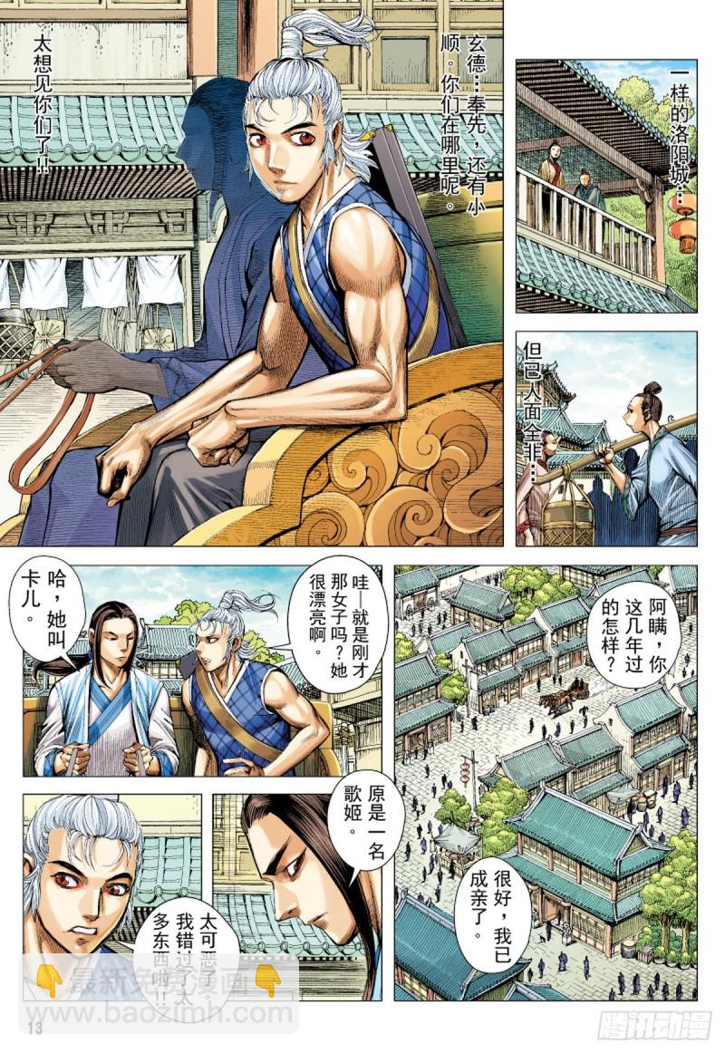 《三国志异》第51话山中一日人间百年(上) 第12页
