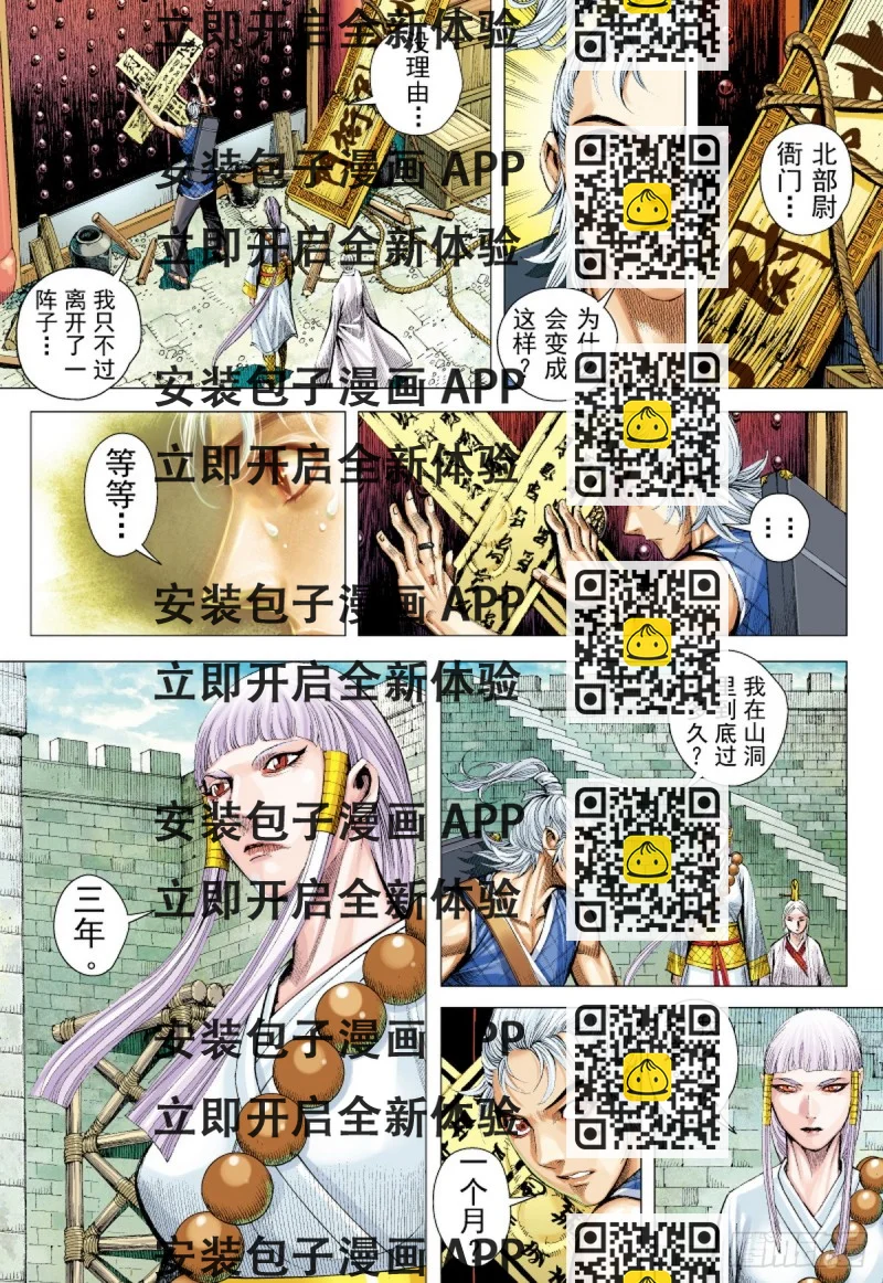 《三国志异》第51话山中一日人间百年(上) 第2页