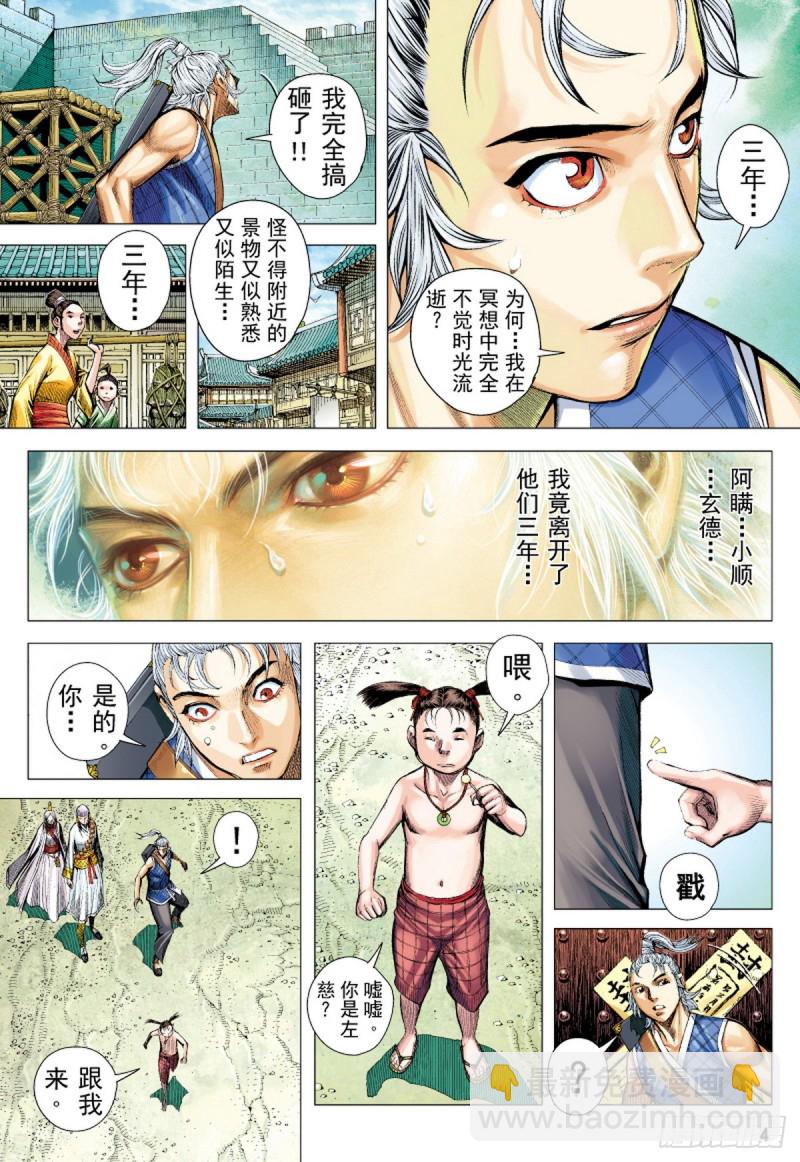 《三国志异》第51话山中一日人间百年(上) 第3页