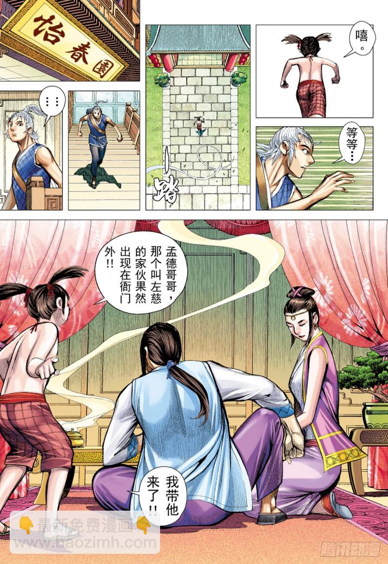 《三国志异》第51话山中一日人间百年(上) 第4页