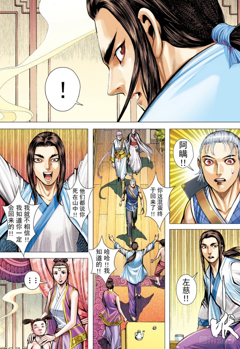 《三国志异》第51话山中一日人间百年(上) 第5页