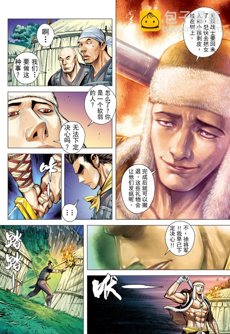 《三国志异》第49话 狼师（上） 第15页