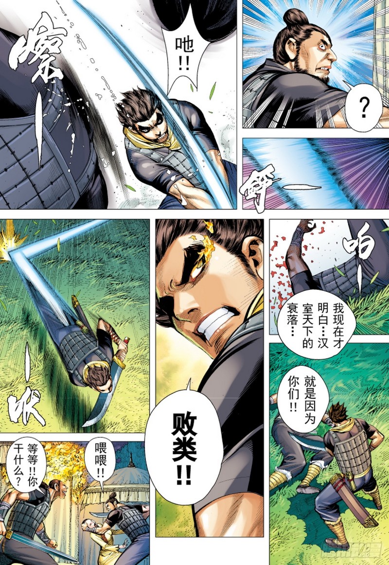《三国志异》第49话 狼师（上） 第16页