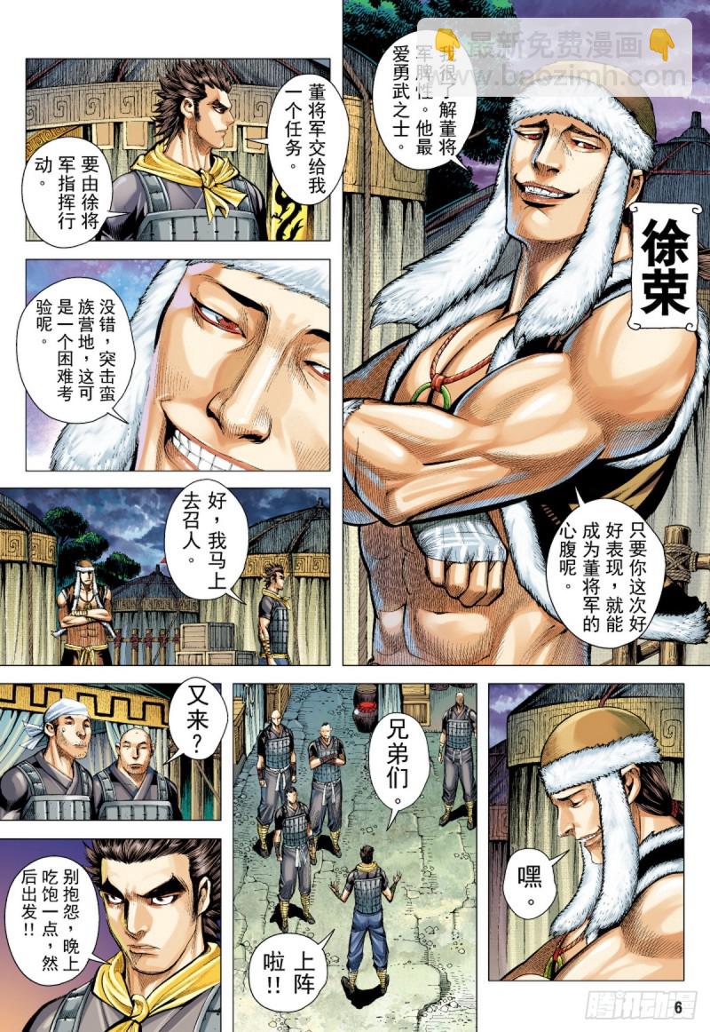 《三国志异》第49话 狼师（上） 第5页