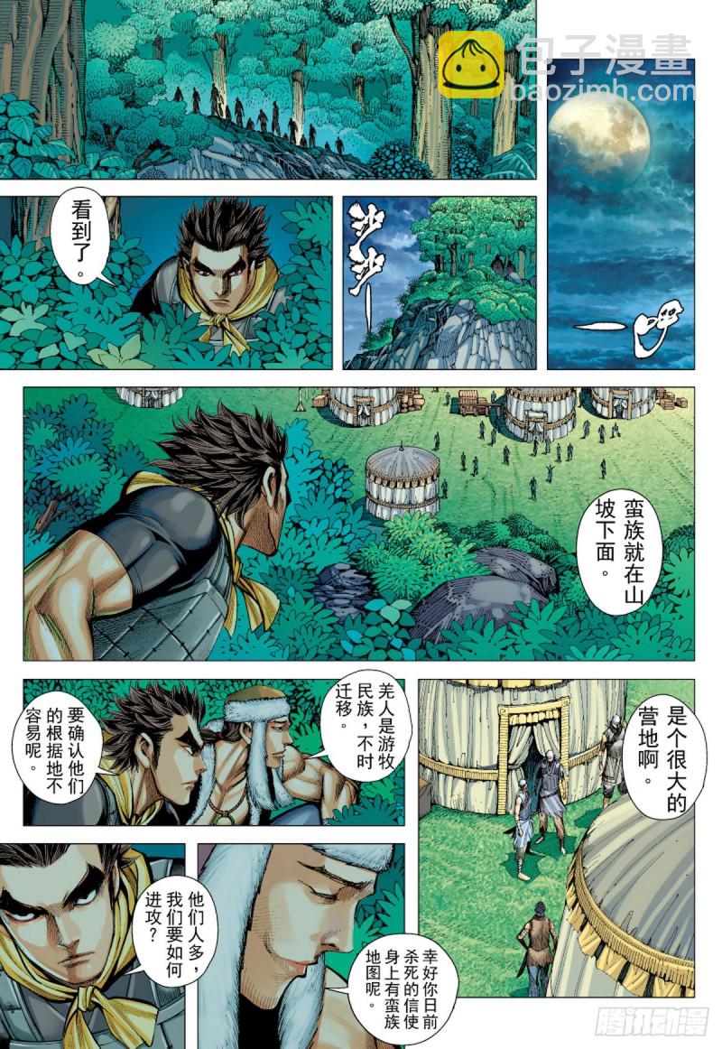 《三国志异》第49话 狼师（上） 第6页