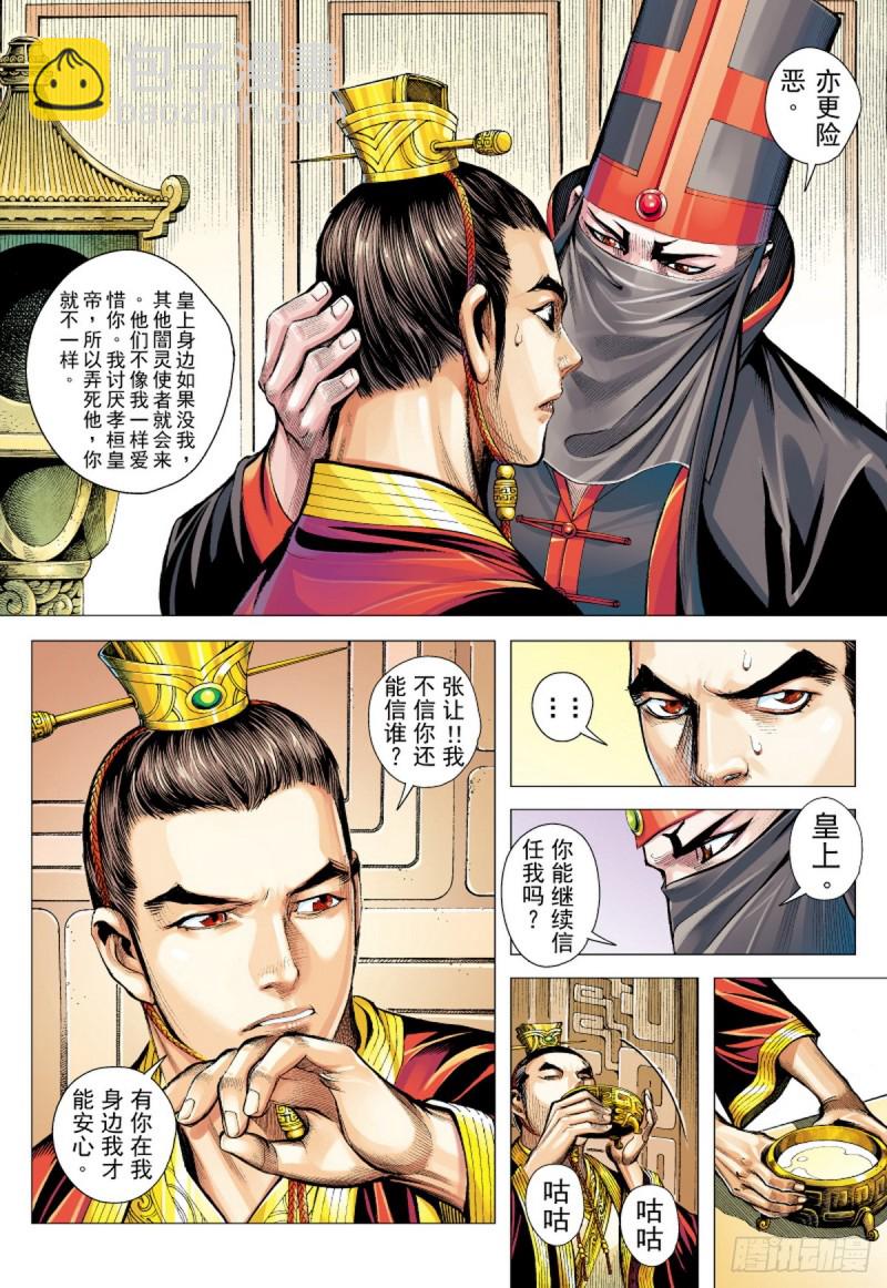 《三国志异》第50话 狼师（下） 第10页