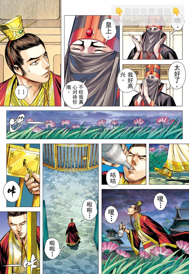 《三国志异》第50话 狼师（下） 第11页