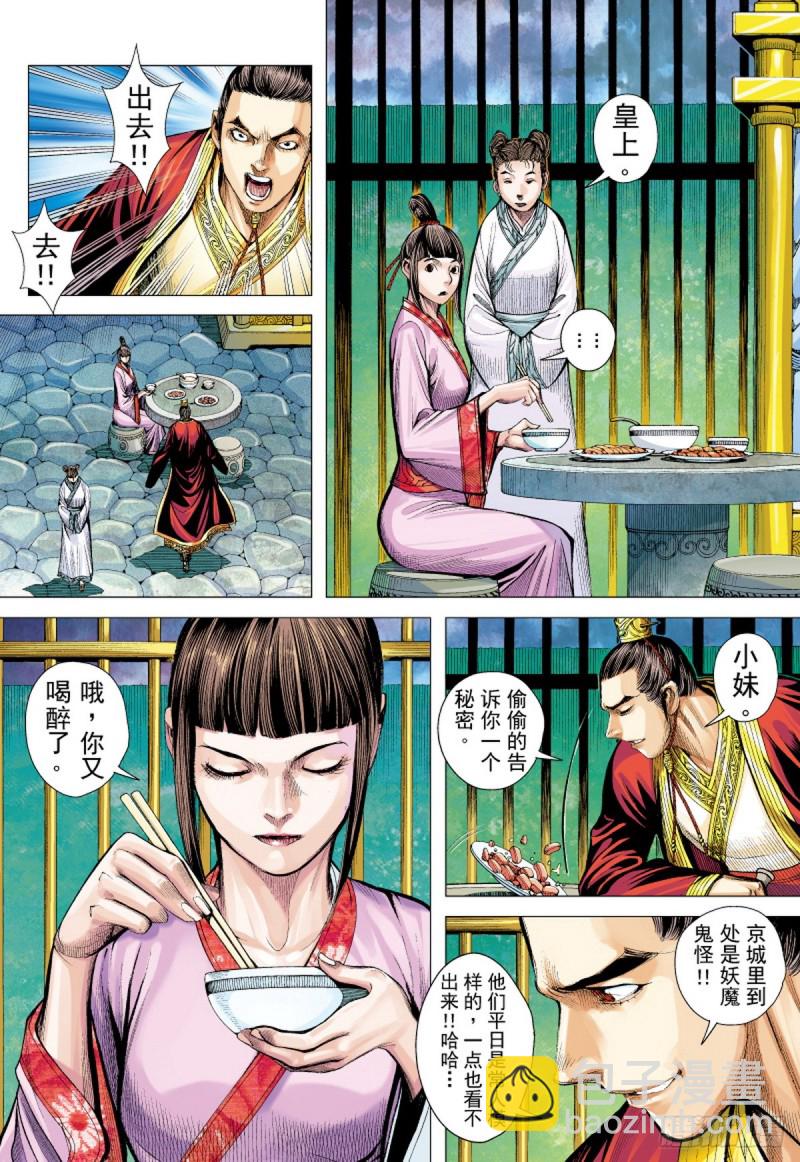 《三国志异》第50话 狼师（下） 第12页