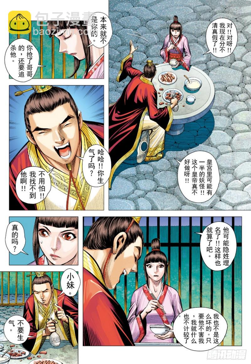 《三国志异》第50话 狼师（下） 第13页
