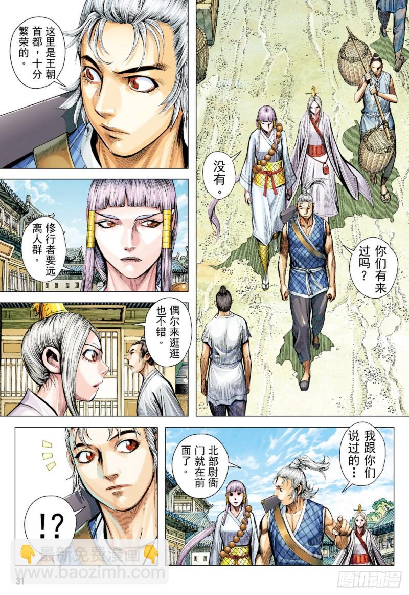 《三国志异》第50话 狼师（下） 第15页