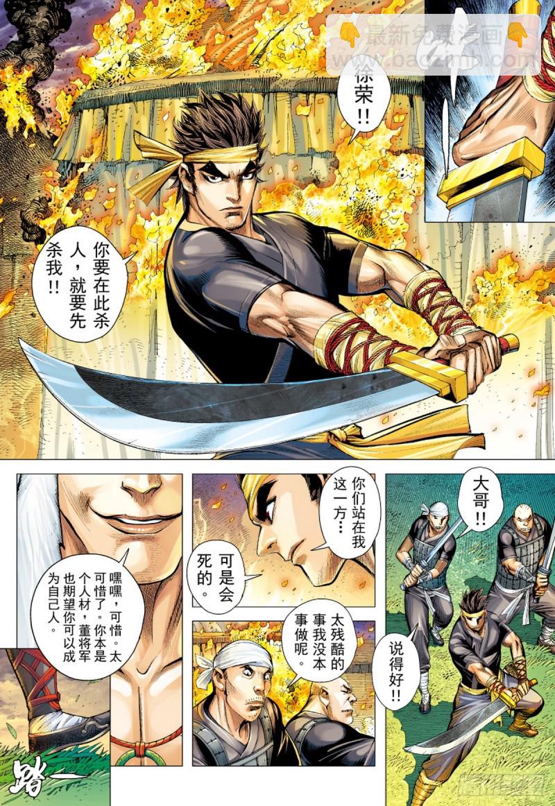 《三国志异》第50话 狼师（下） 第4页